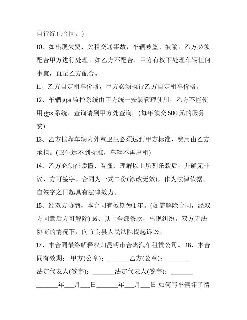 车辆坏了情况说明范文简短 车辆损坏情况说明怎么写(三篇)_第3页