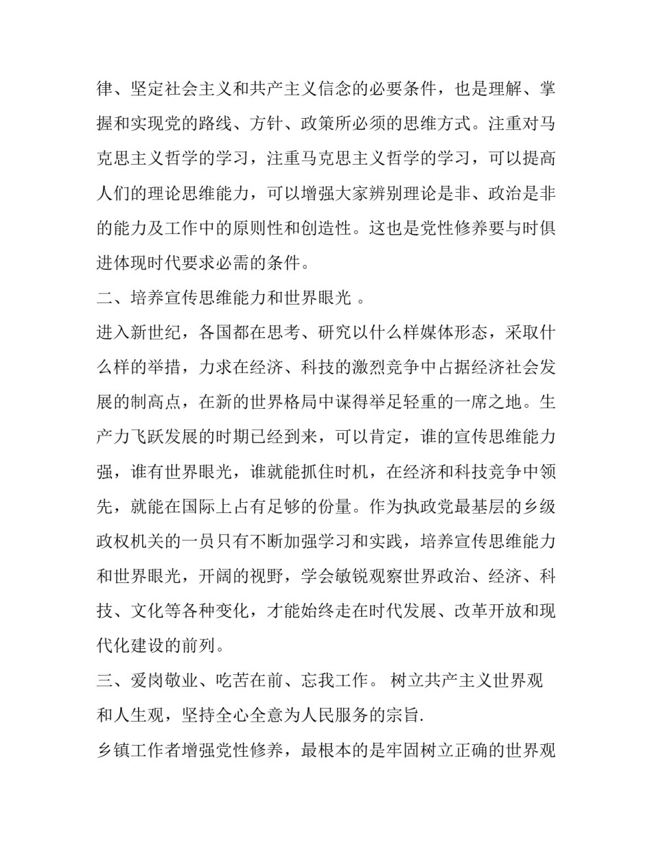 政治性倾向问题心得体会总结 政治见解心得体会(七篇)_第3页