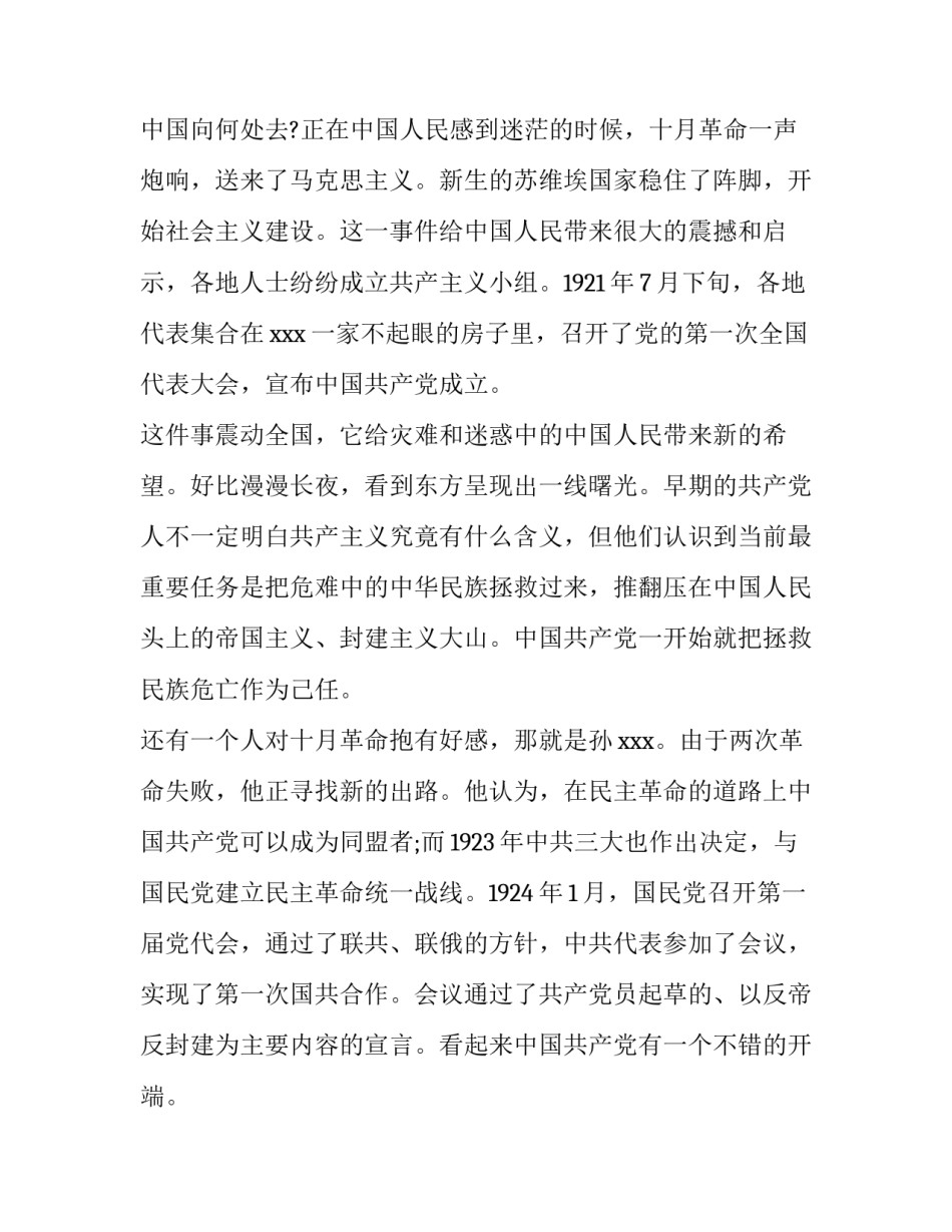 重温贺信精神心得体会简短 贺信精神和讲话精神心得体会(4篇)_第2页