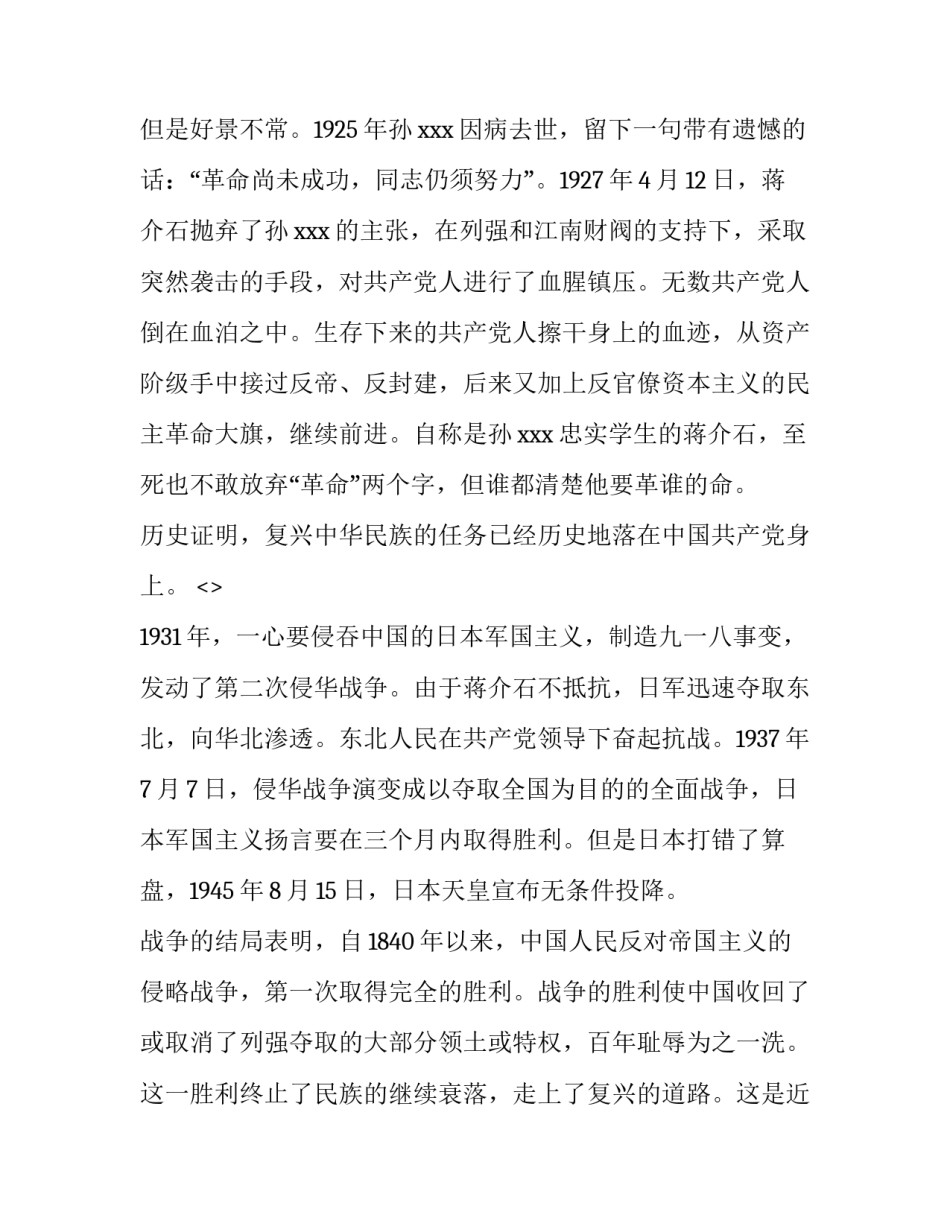 重温贺信精神心得体会简短 贺信精神和讲话精神心得体会(4篇)_第3页