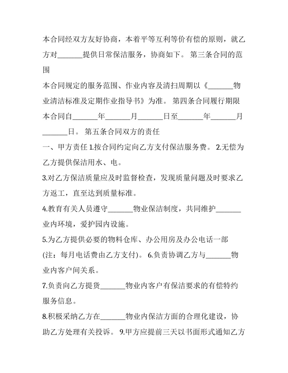 总部大楼服务方案范文 办公大楼运营方案(三篇)_第2页