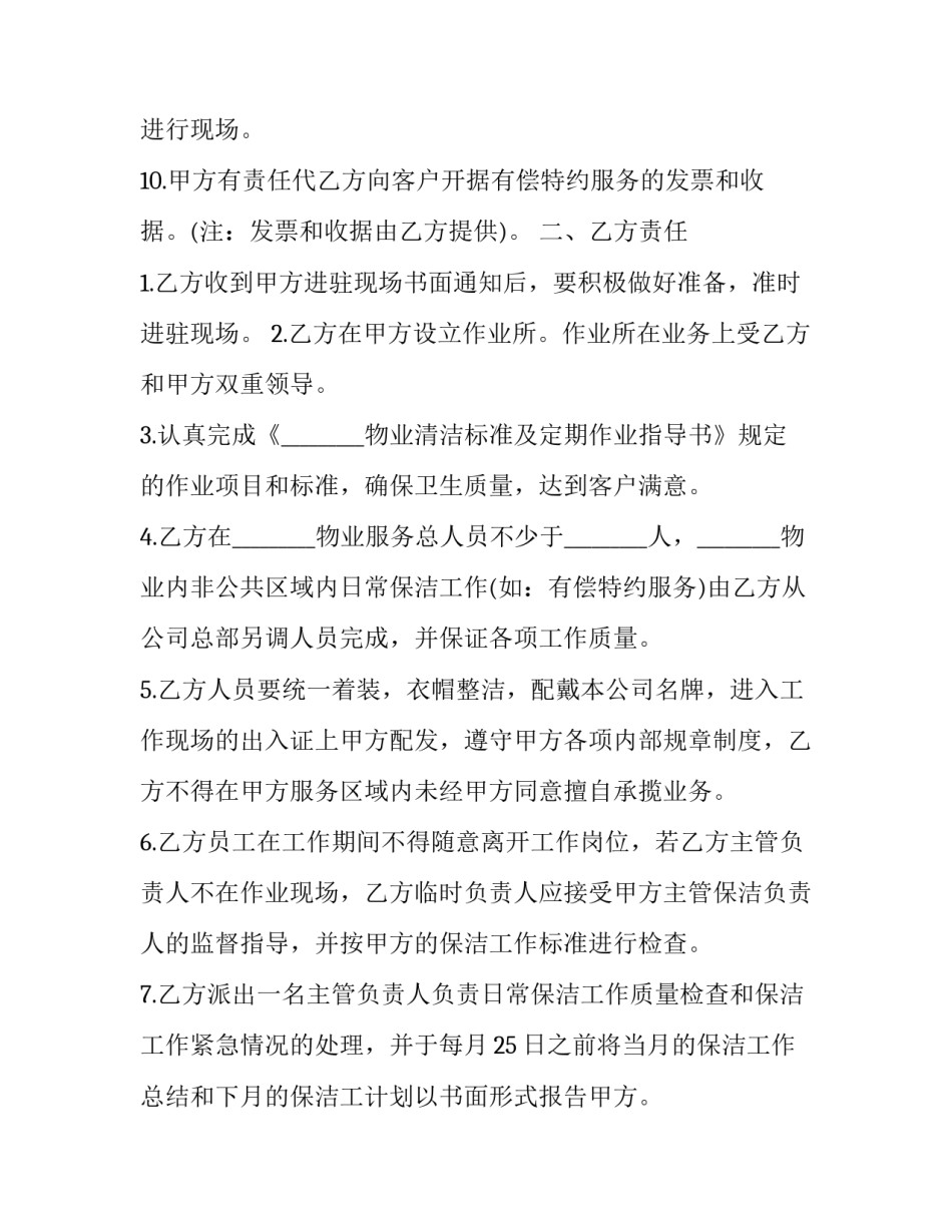 总部大楼服务方案范文 办公大楼运营方案(三篇)_第3页
