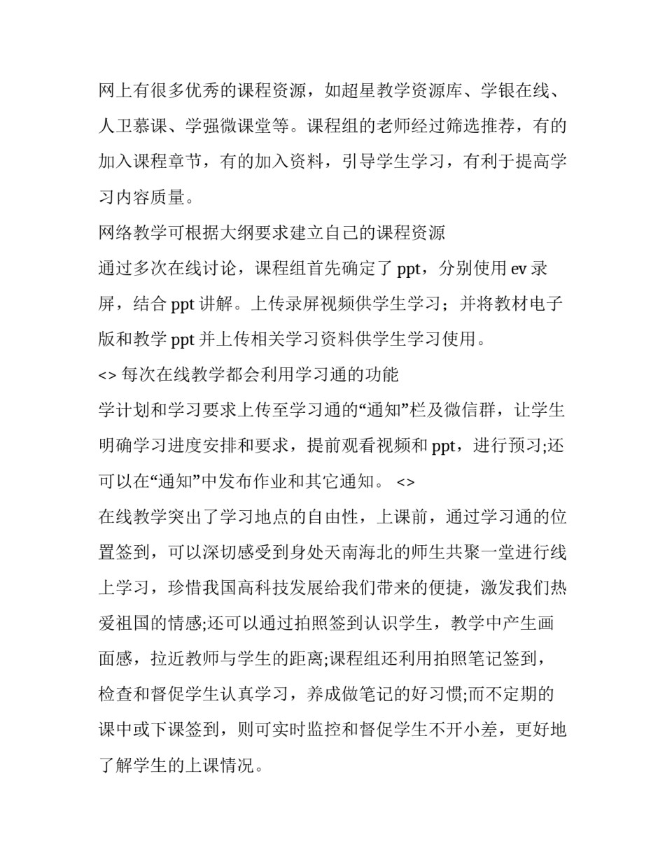 疫情检测心得体会如何写 检查站疫情防控心得体会(6篇)_第2页
