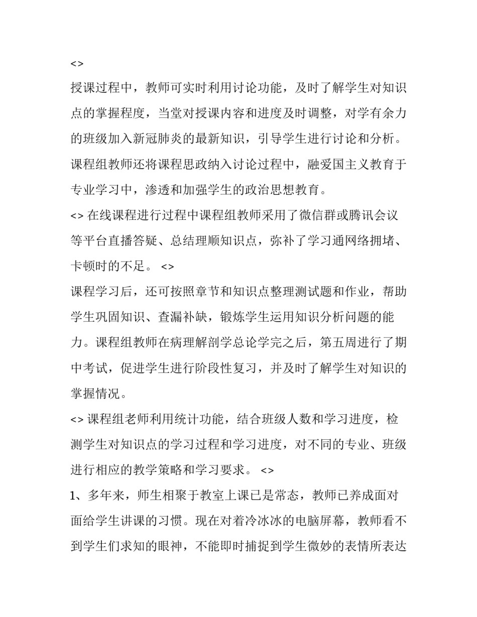 疫情检测心得体会如何写 检查站疫情防控心得体会(6篇)_第3页