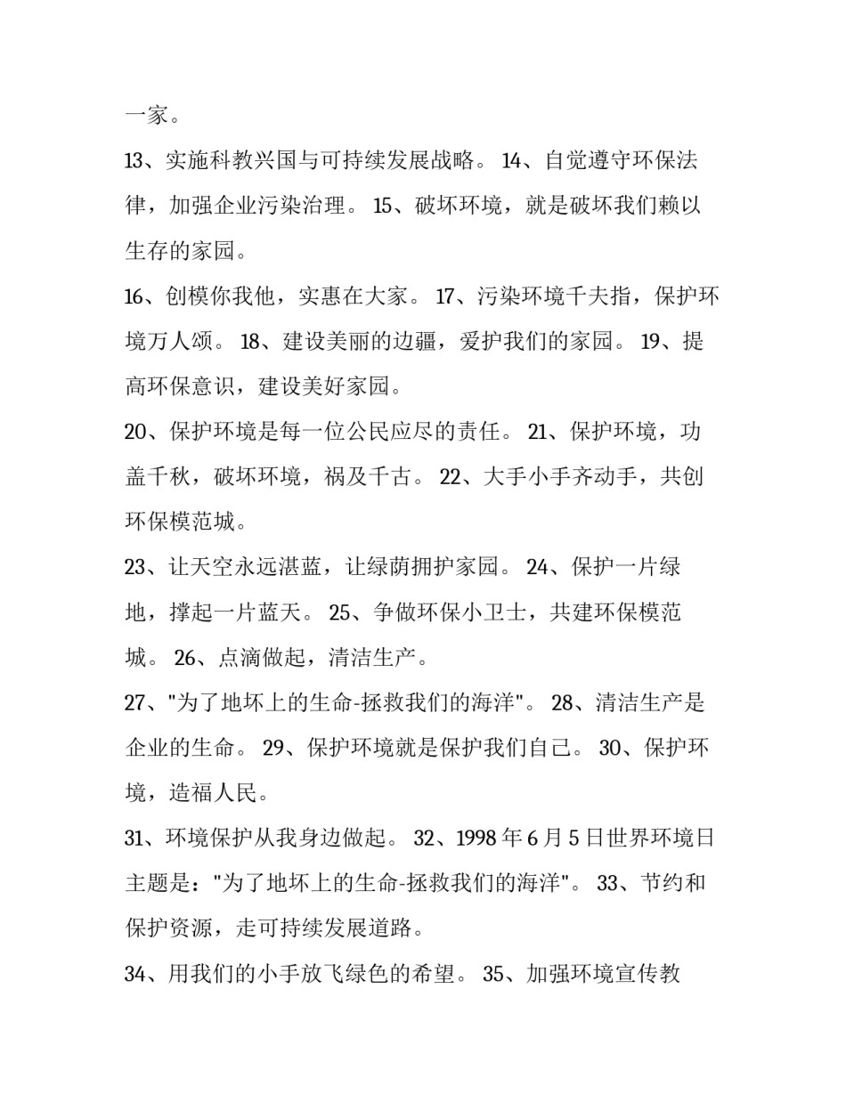 绿色发展新高地的心得体会总结 坚定不移走绿色发展之路心得体会(九篇)_第2页