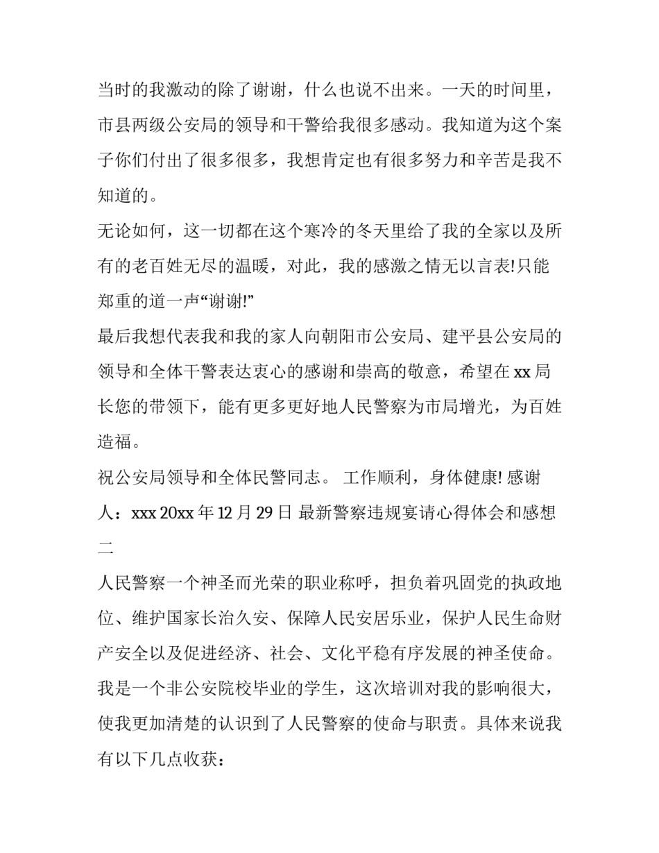 警察违规宴请心得体会和感想 警察违规宴请心得体会和感想感悟(七篇)_第2页