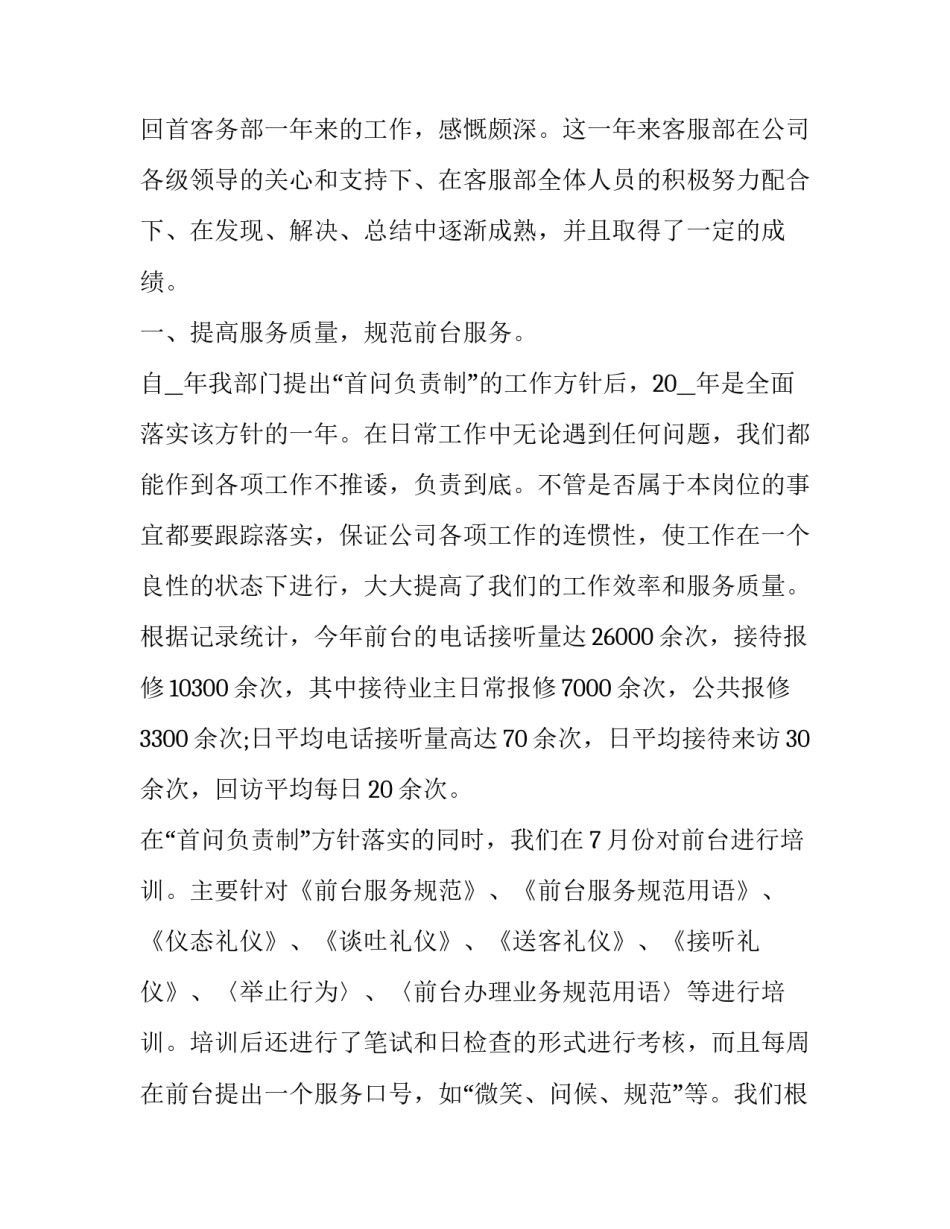 物业谈心谈话心得体会和感想 物业员工谈心谈话10篇(3篇)_第2页