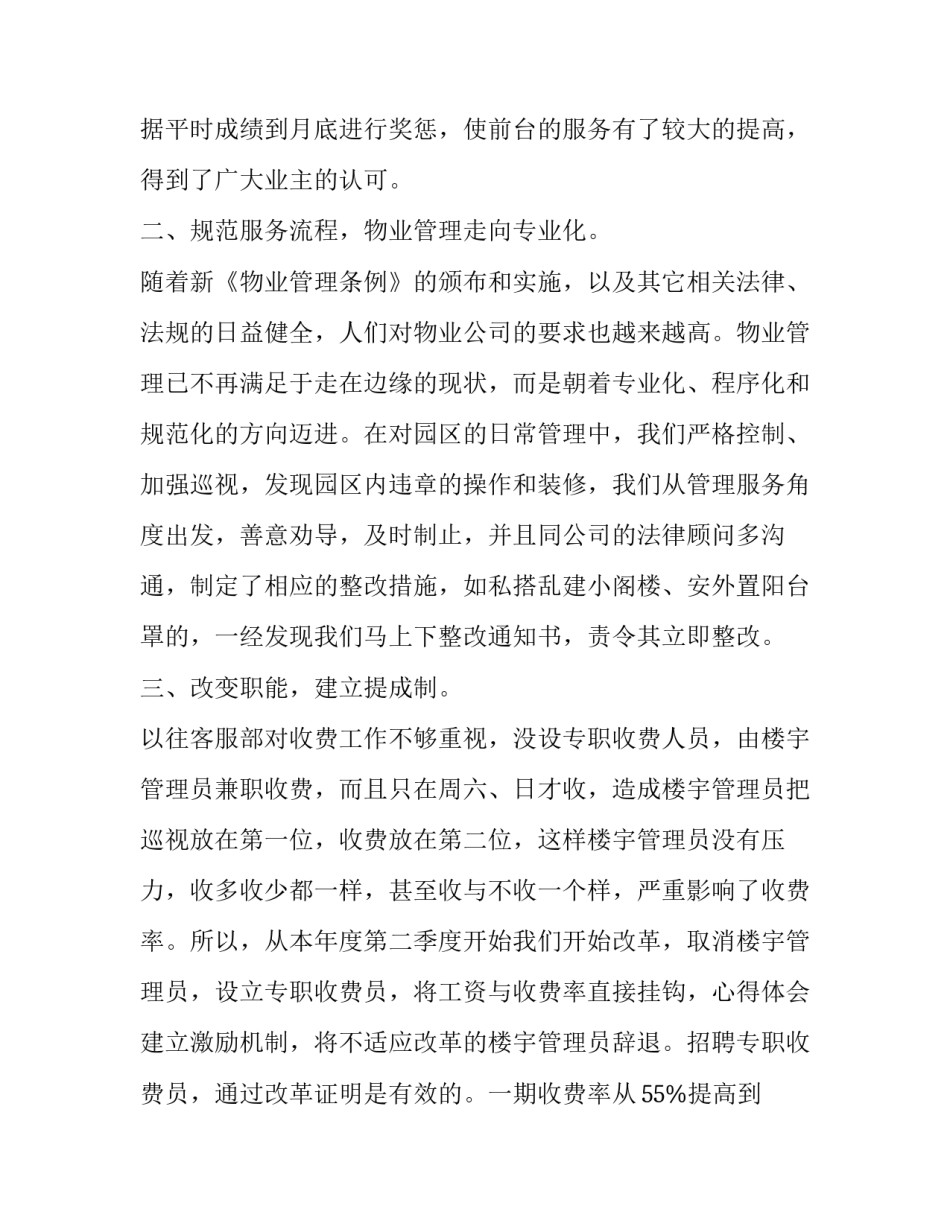 物业谈心谈话心得体会和感想 物业员工谈心谈话10篇(3篇)_第3页