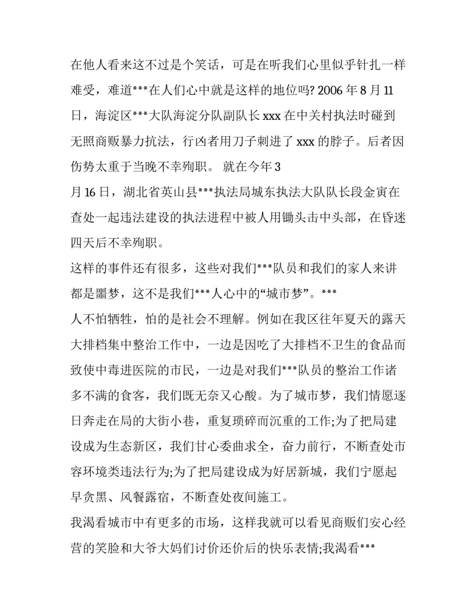 中国新疆暗流涌动心得体会实用 暗流涌动中国新疆反恐心得(三篇)_第3页