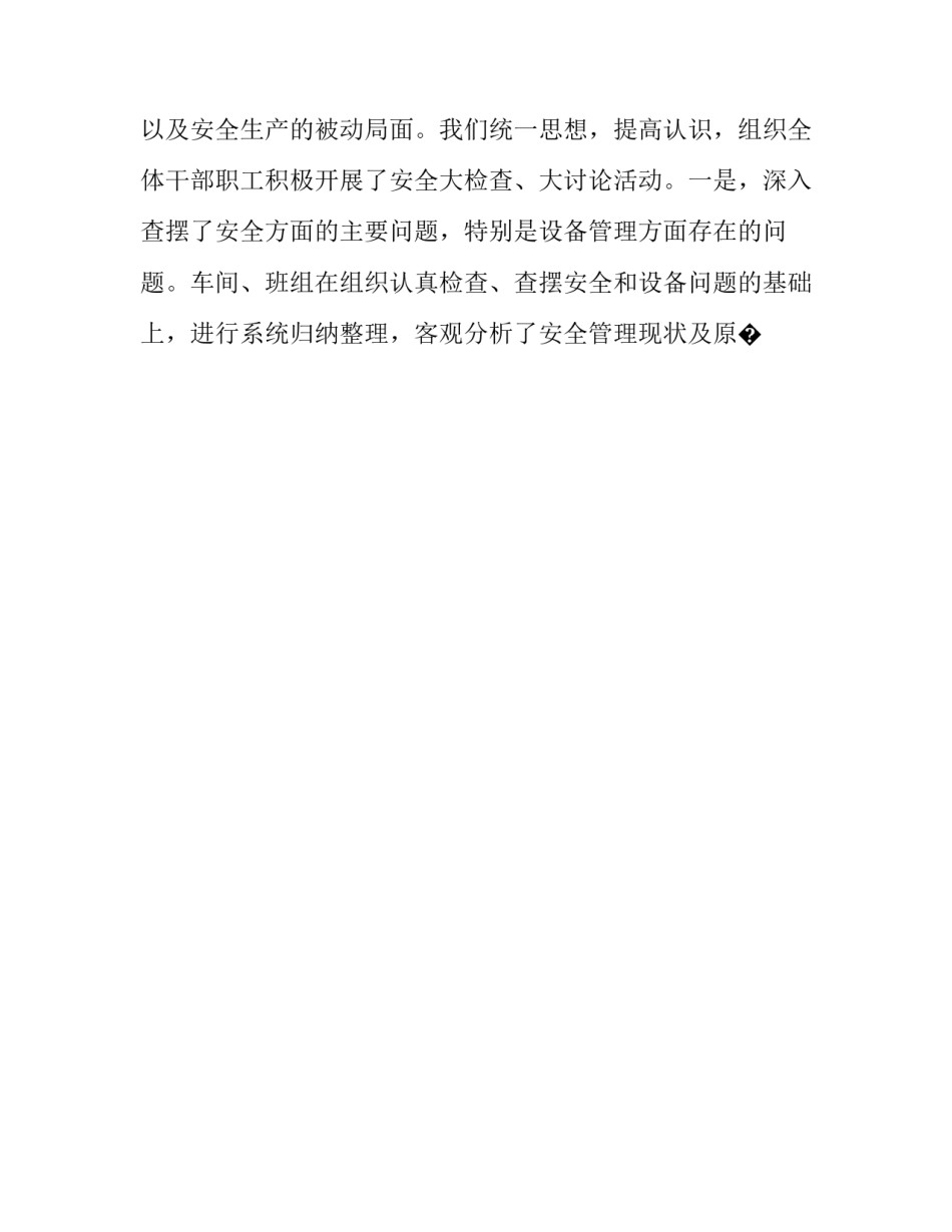 铁路财务交流心得体会如何写 铁路财务交流心得体会如何写啊(8篇)_第2页