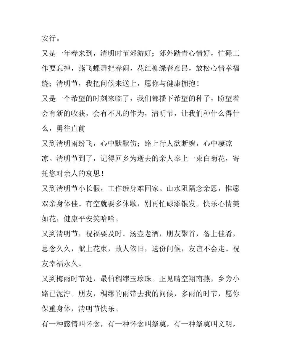 清明廉洁提醒心得体会及感悟 清正廉明心得体会(9篇)_第2页