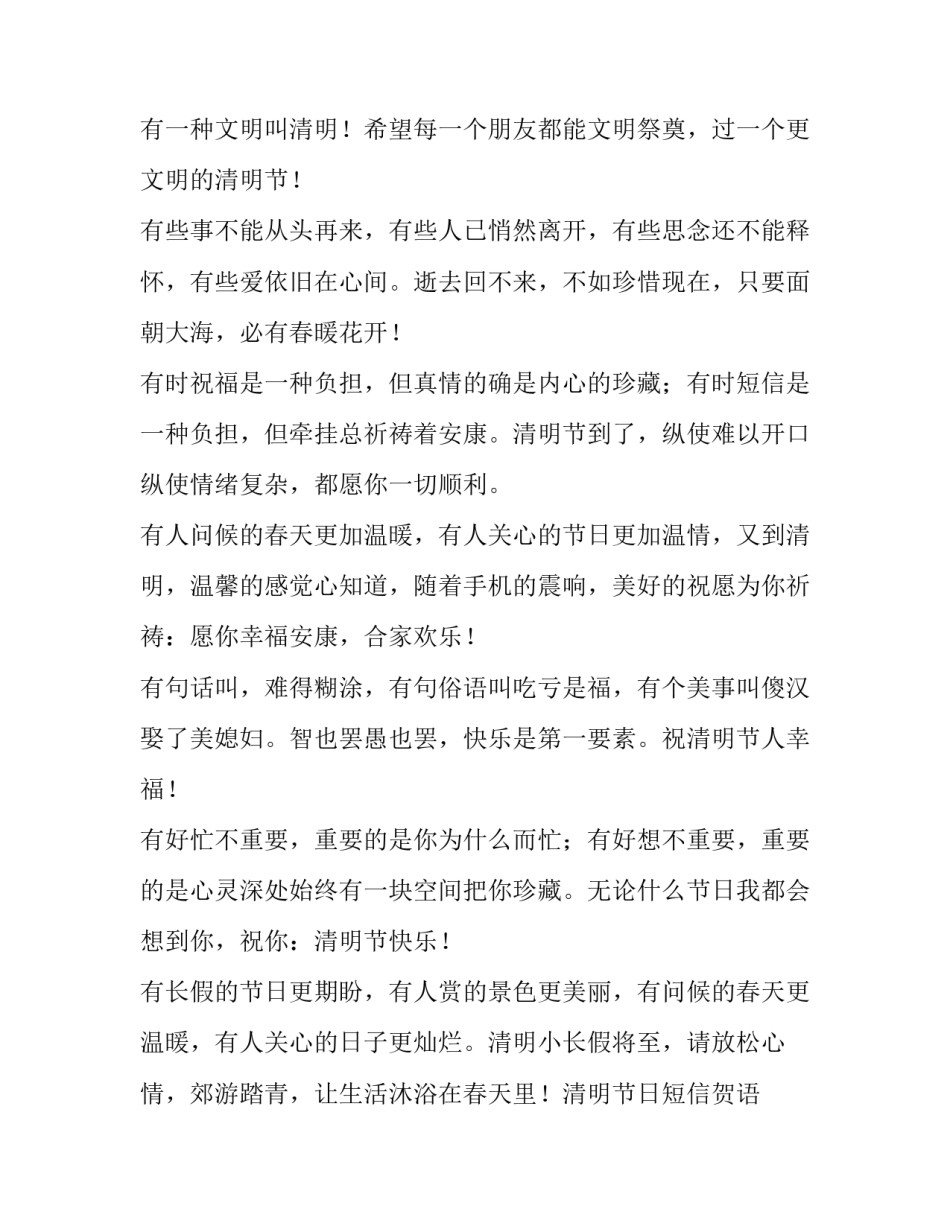 清明廉洁提醒心得体会及感悟 清正廉明心得体会(9篇)_第3页