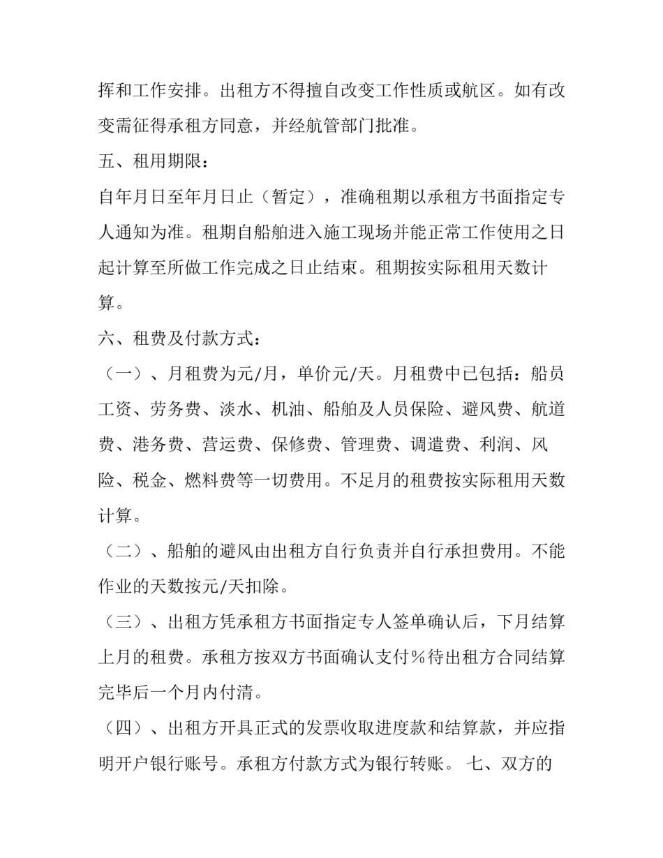 船舶安全的心得体会实用 船舶防碰撞安全的心得体会(8篇)_第2页