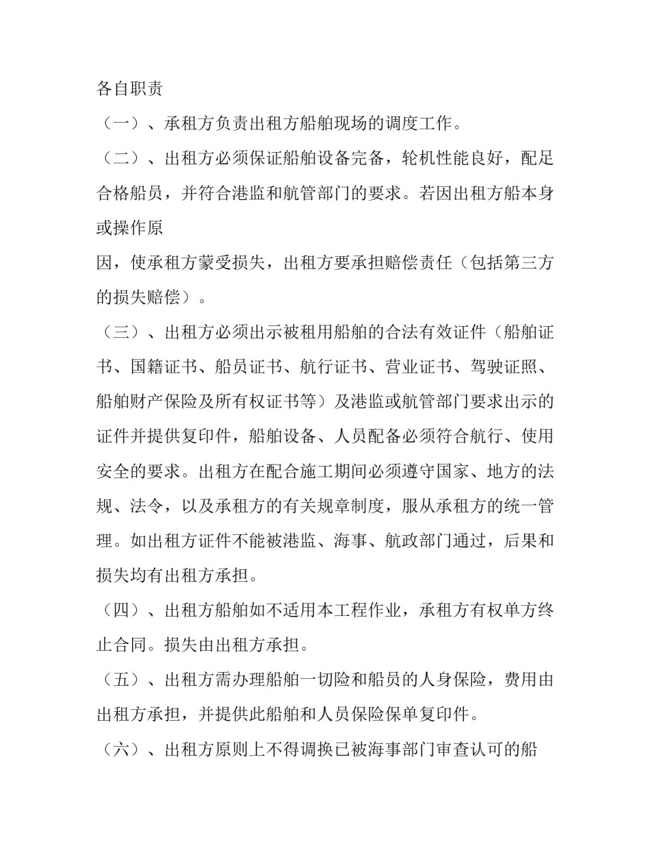 船舶安全的心得体会实用 船舶防碰撞安全的心得体会(8篇)_第3页