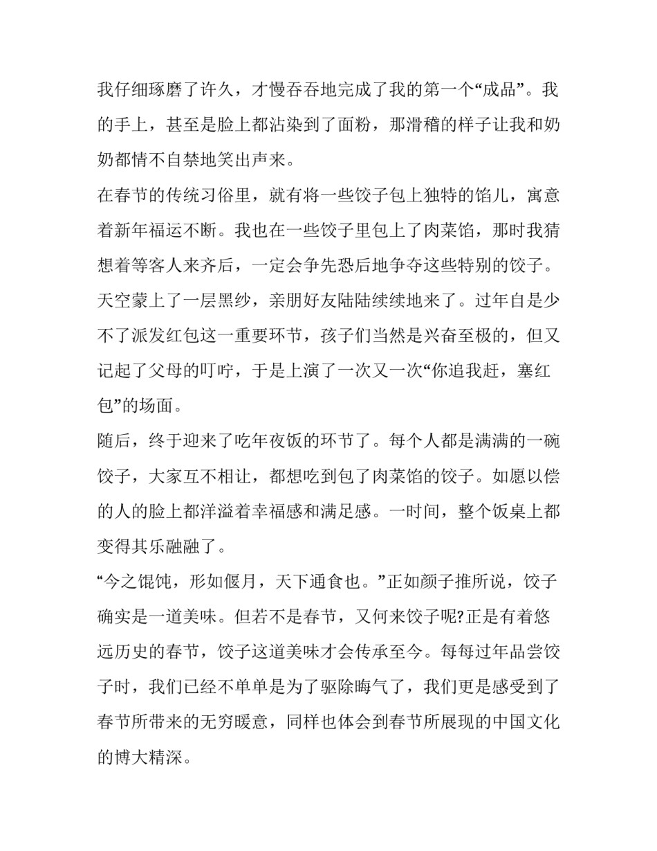 节日宣传诈骗心得体会和感想 节日宣传诈骗心得体会和感想感悟(2篇)_第2页
