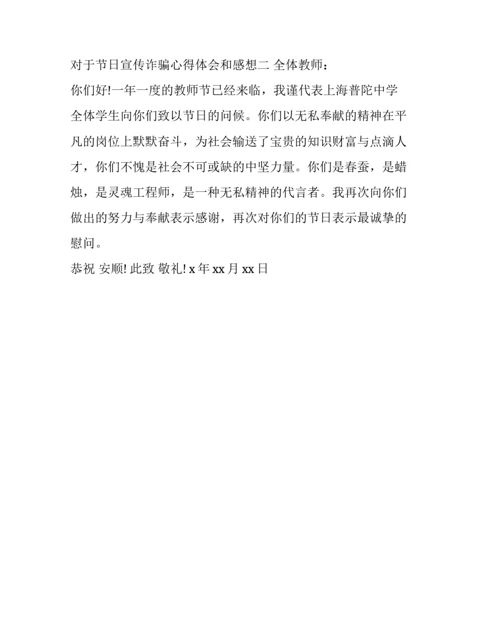 节日宣传诈骗心得体会和感想 节日宣传诈骗心得体会和感想感悟(2篇)_第3页