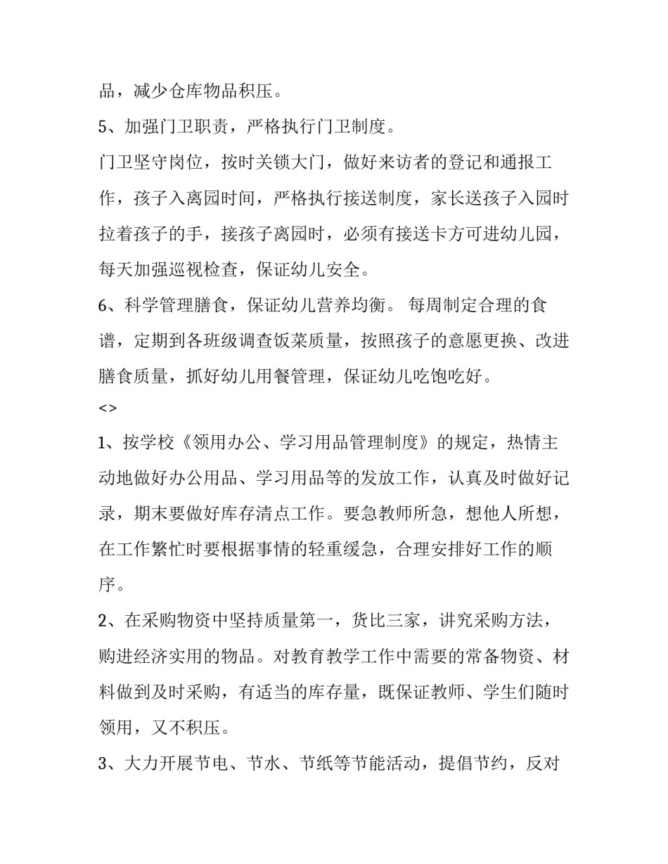 勤工助学工作心得体会范本 对勤工助学的认识和体会(3篇)_第3页