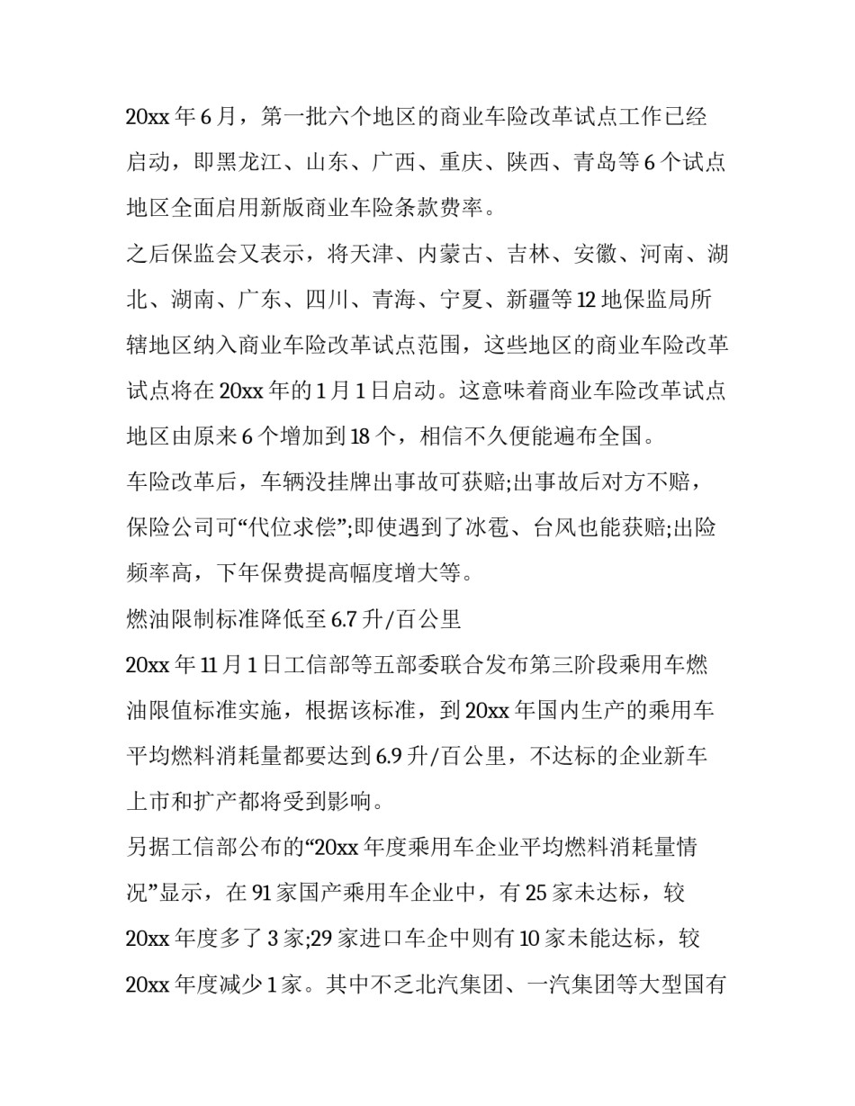 汽车维修安全实训心得体会简短 汽车维修安全实训心得体会简短版(7篇)_第2页