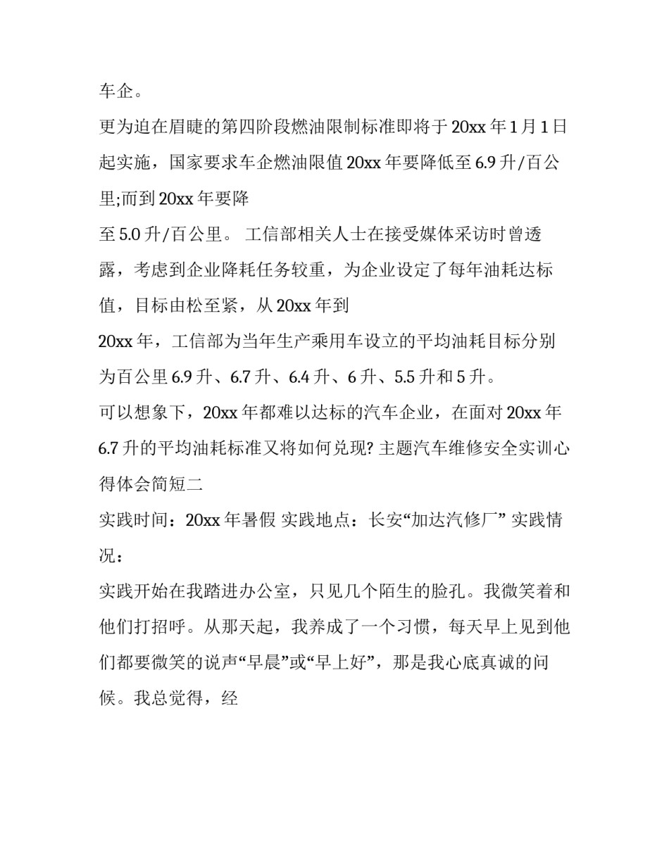 汽车维修安全实训心得体会简短 汽车维修安全实训心得体会简短版(7篇)_第3页