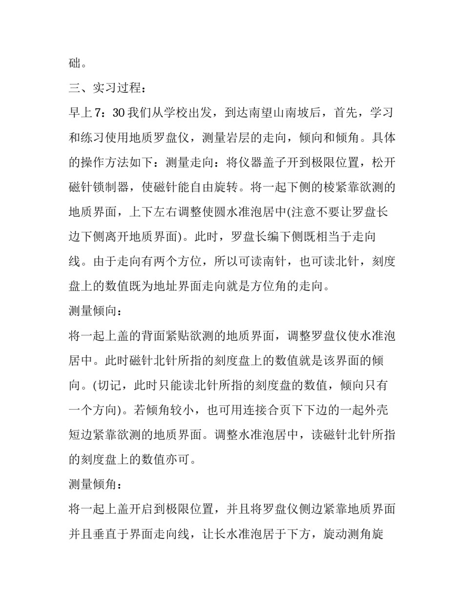 地质灾害的心得体会总结 地质灾害防治心得体会1500字(三篇)_第2页