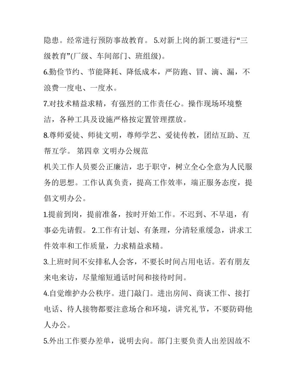 员工流失心得体会及感悟 员工流失率低的经验分享(6篇)_第3页