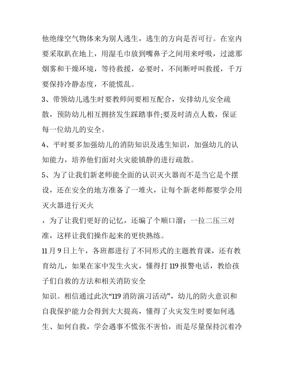 教育科研心得体会及收获 教育科研方法心得体会(7篇)_第2页