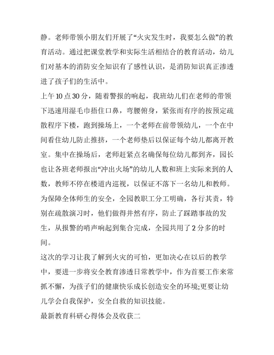 教育科研心得体会及收获 教育科研方法心得体会(7篇)_第3页