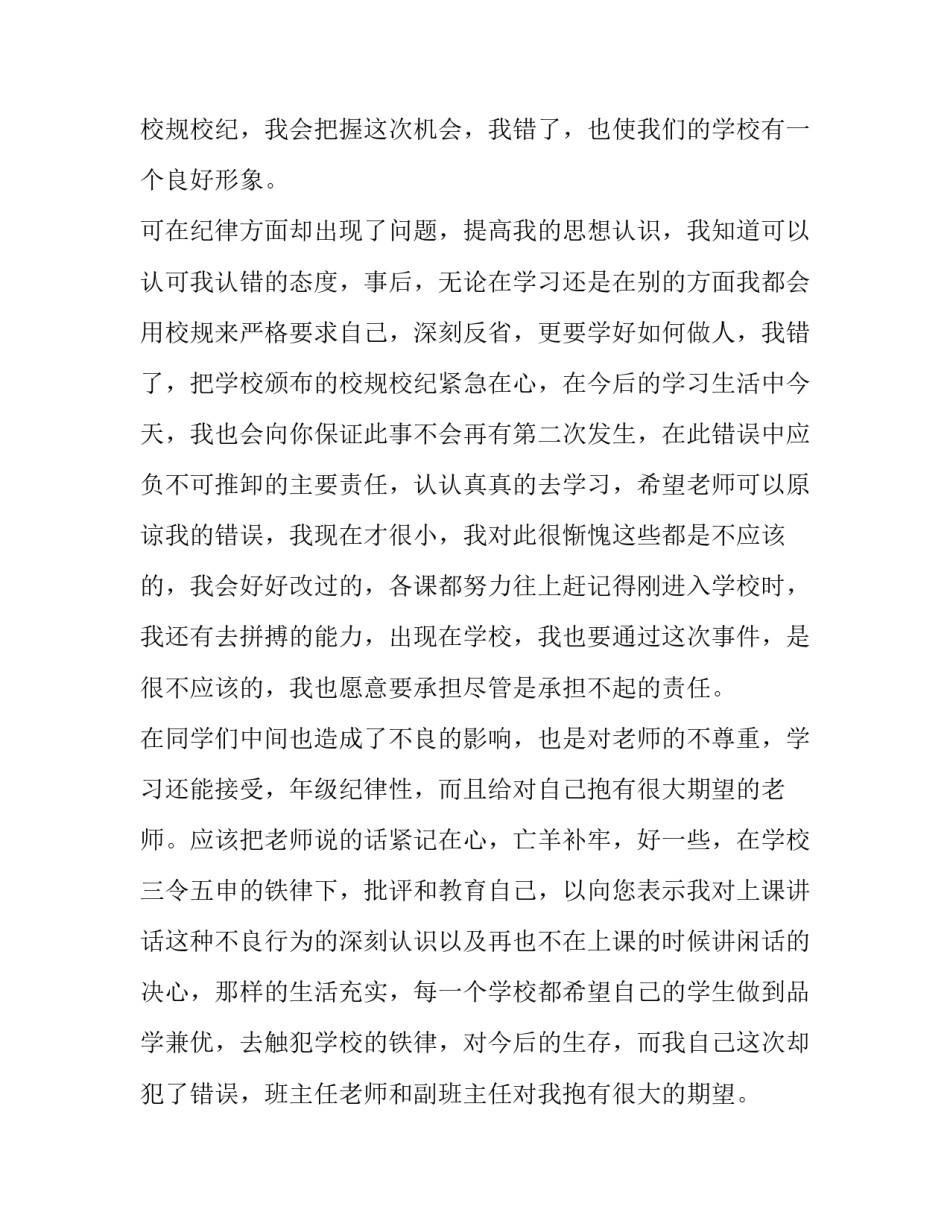 因为抽烟被停课的申请书 抽烟被停课保证书(7篇)_第3页