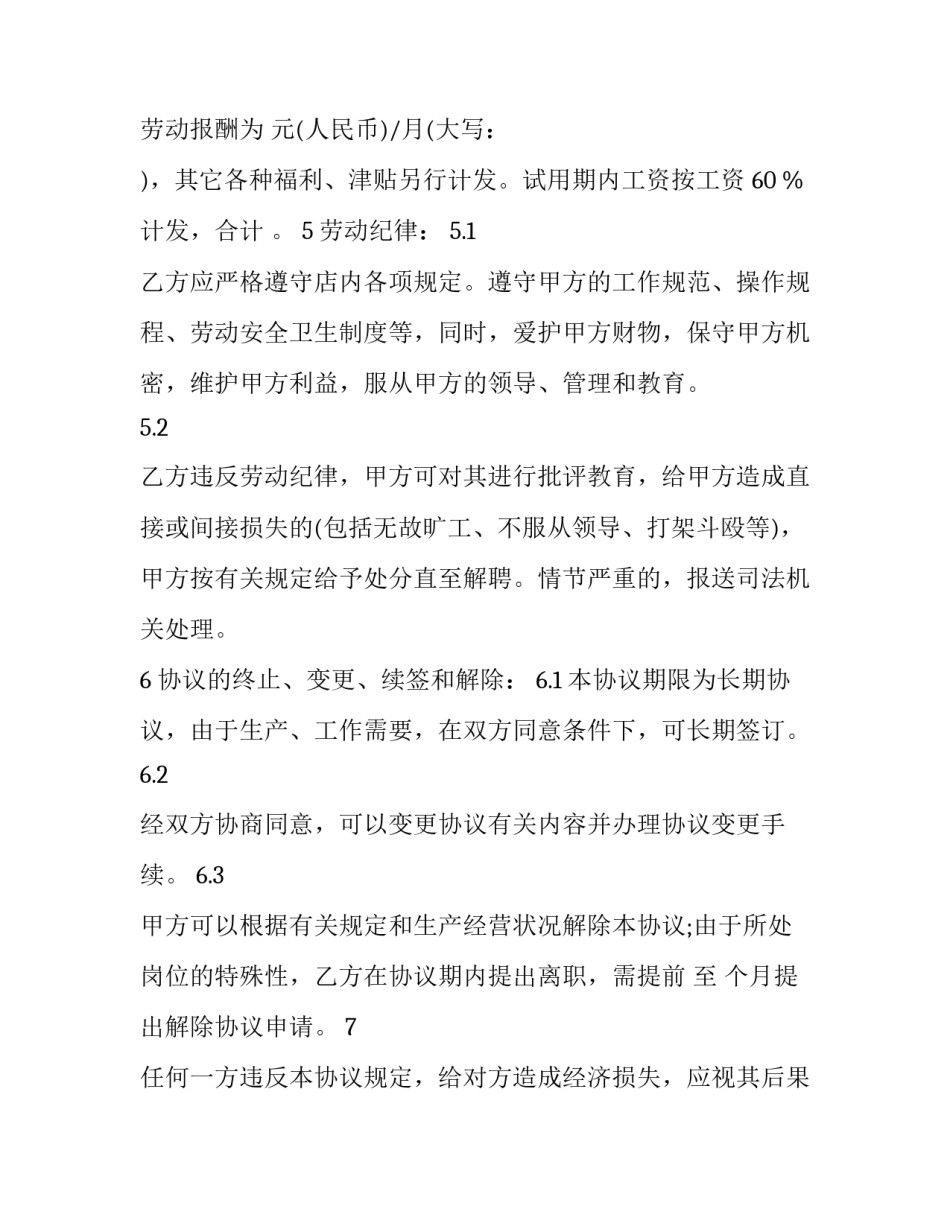 特殊时期特殊对待心得体会实用 特殊时期的感悟(5篇)_第2页