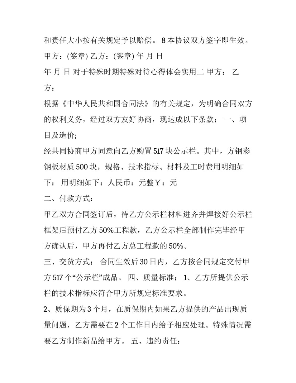 特殊时期特殊对待心得体会实用 特殊时期的感悟(5篇)_第3页