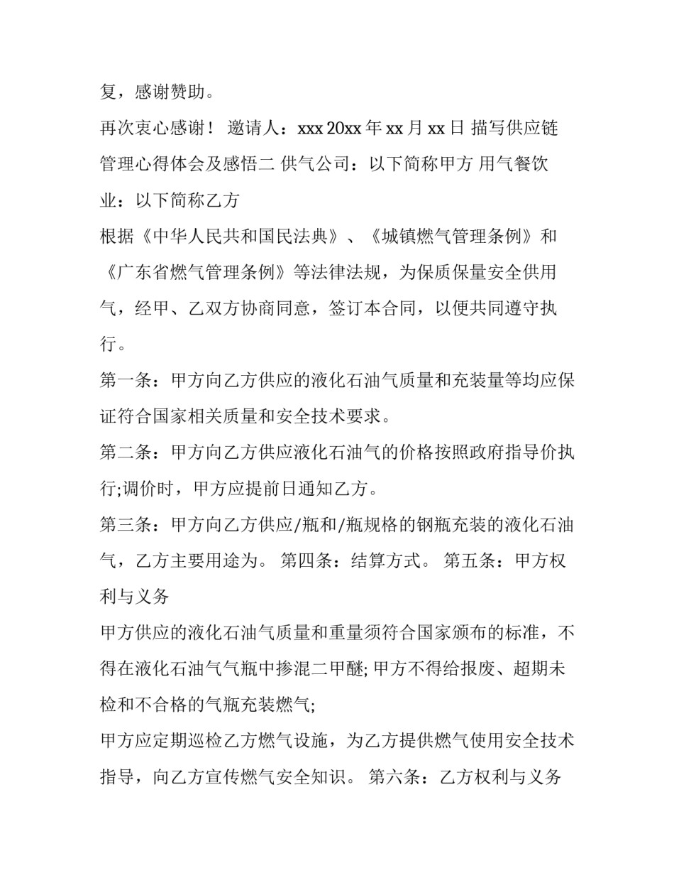 供应链管理心得体会及感悟 供应链管理心得体会及感悟简短(2篇)_第2页