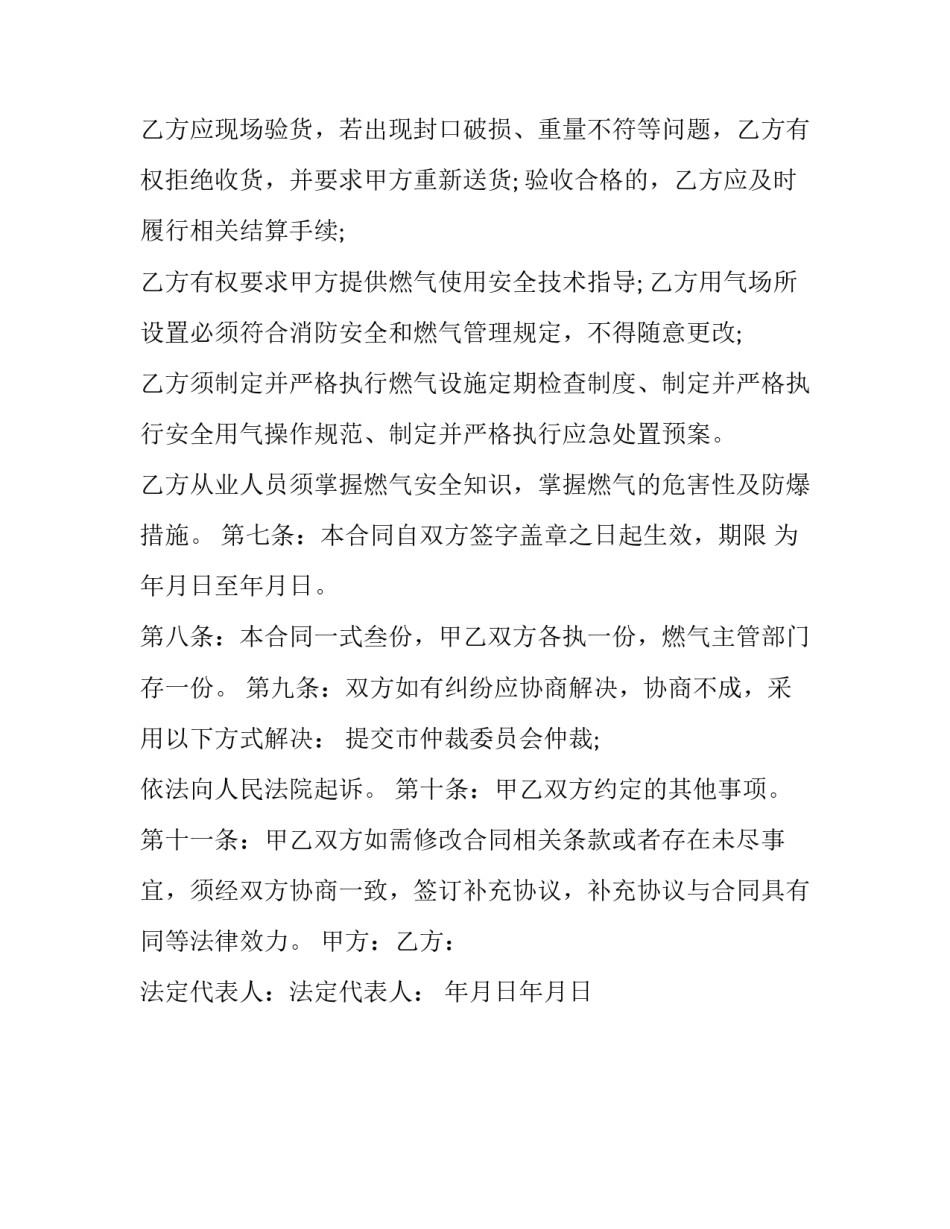 供应链管理心得体会及感悟 供应链管理心得体会及感悟简短(2篇)_第3页