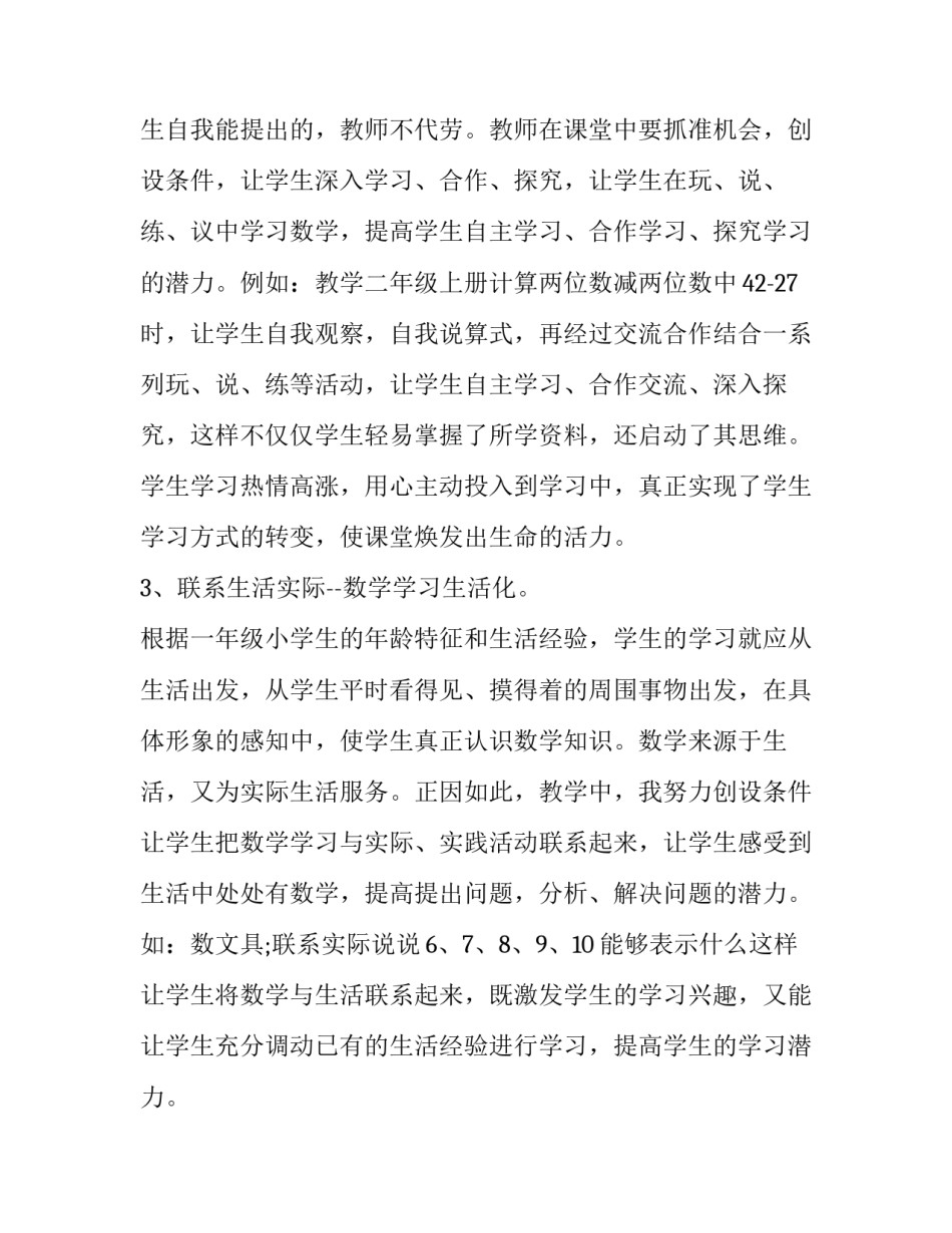 学习教育理论心得体会实用 教育理论及政策心得体会(7篇)_第2页