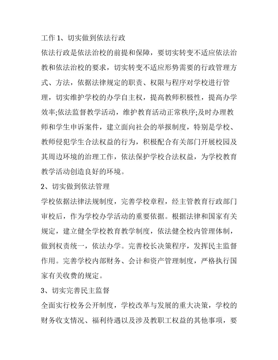 依法心得体会简短 依法办事依规办事心得体会(9篇)_第2页