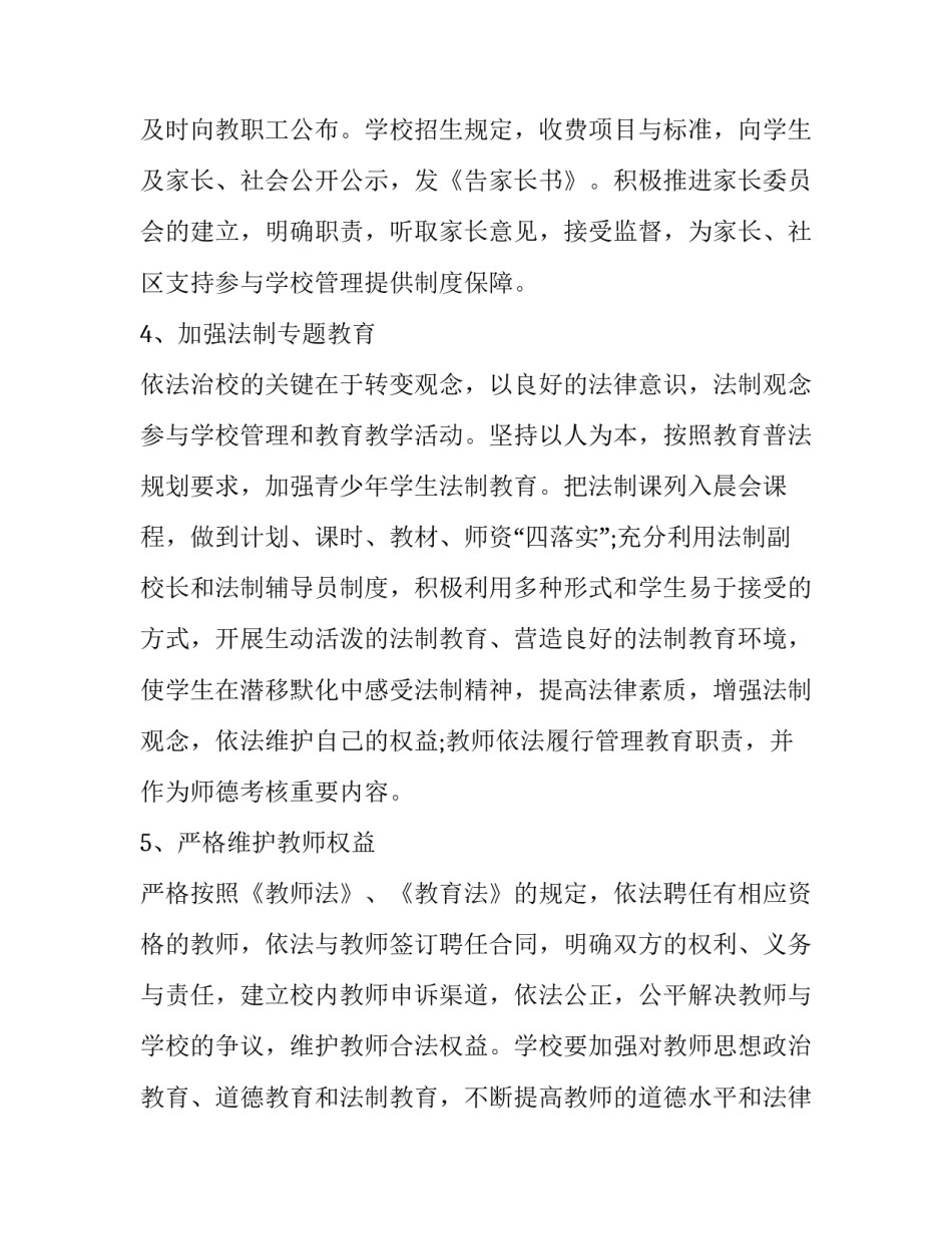 依法心得体会简短 依法办事依规办事心得体会(9篇)_第3页