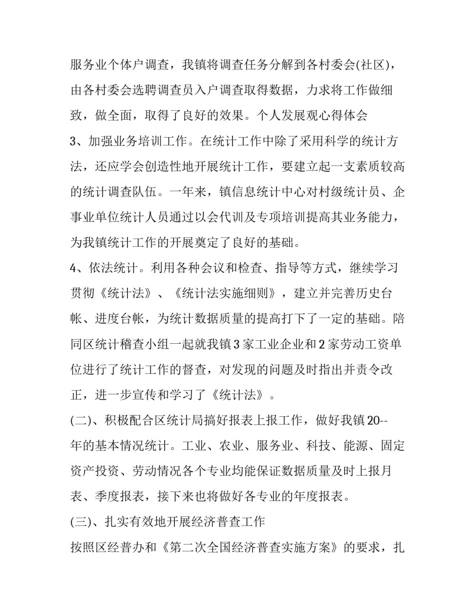 信息员心得体会总结 信息员的心得体会(九篇)_第1页