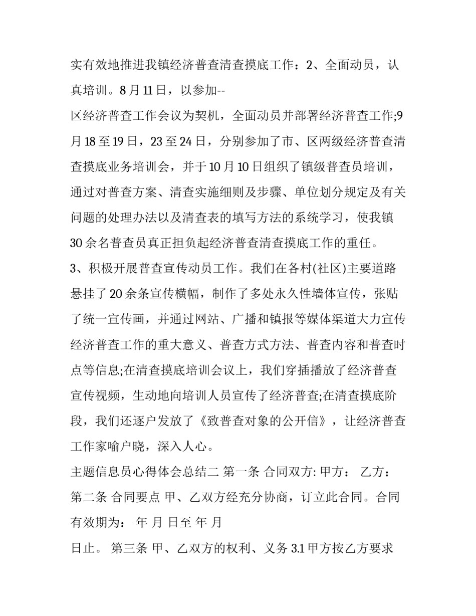 信息员心得体会总结 信息员的心得体会(九篇)_第2页