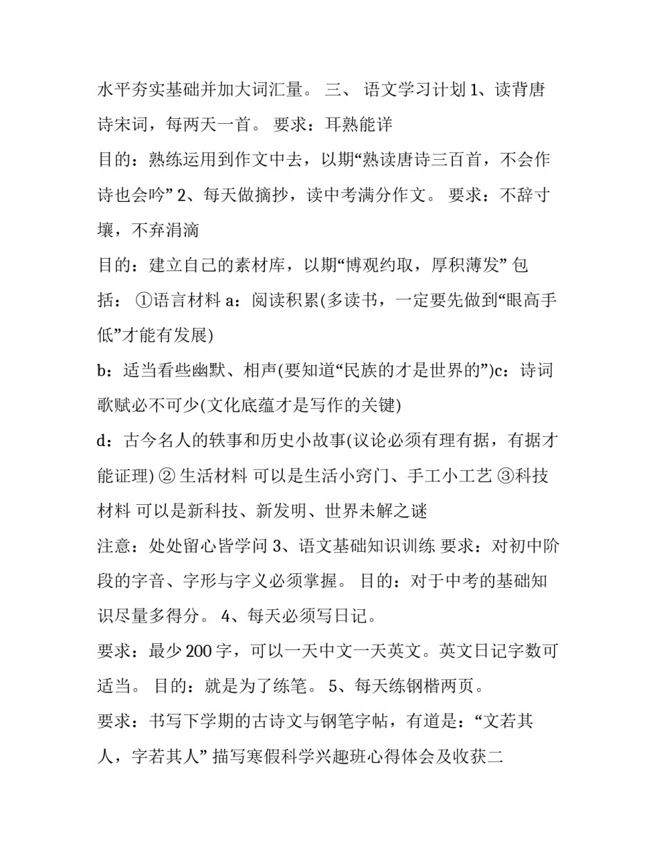 寒假科学兴趣班心得体会及收获 科学兴趣班内容(2篇)_第2页