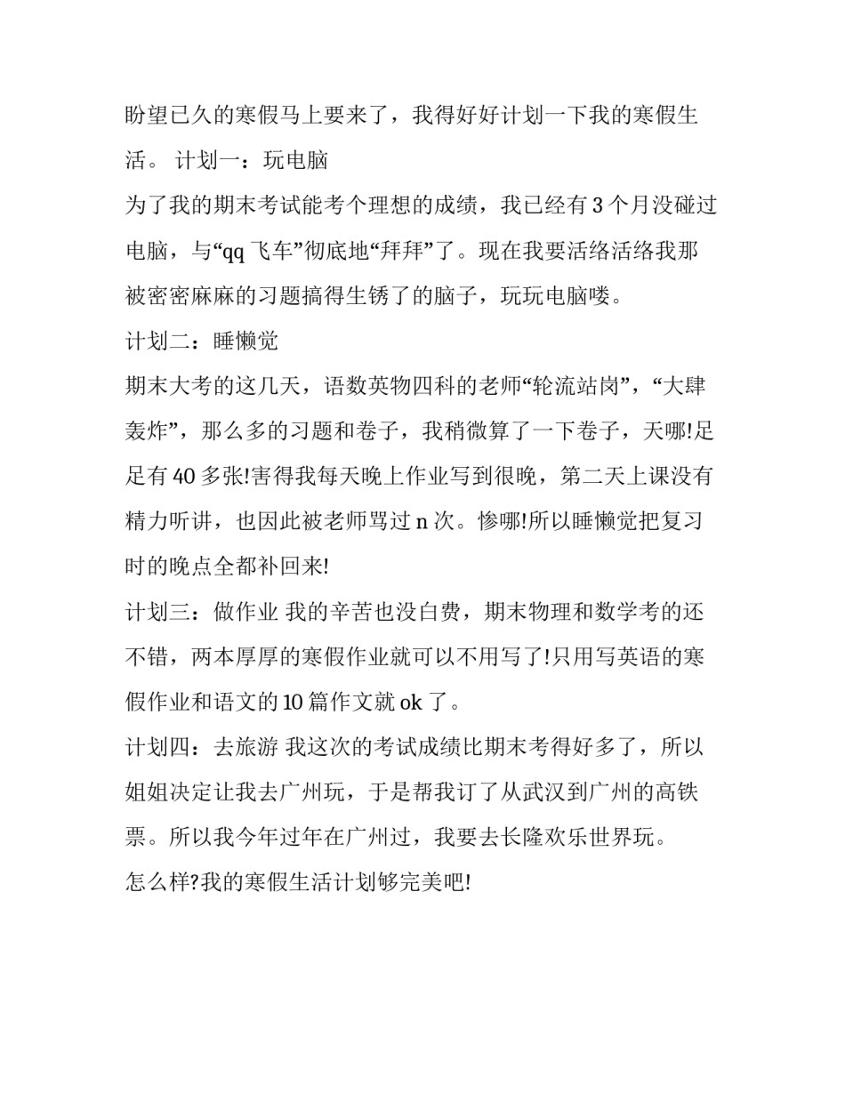 寒假科学兴趣班心得体会及收获 科学兴趣班内容(2篇)_第3页