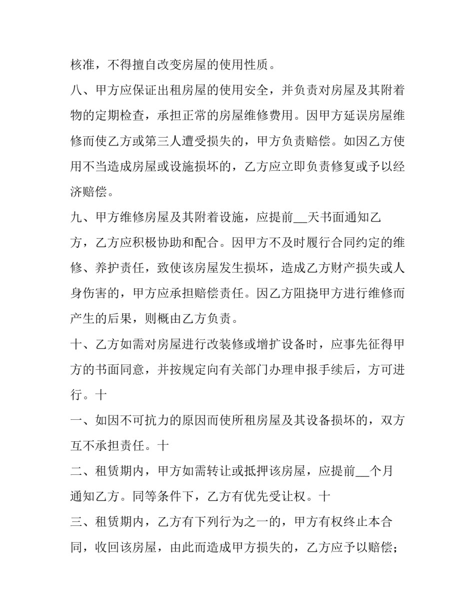 杭州上城区执行立案申请书 杭州市上城区人民法院咨询电话(8篇)_第2页