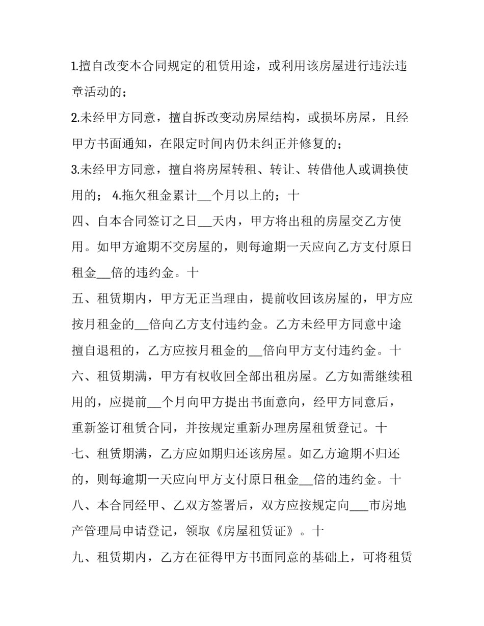 杭州上城区执行立案申请书 杭州市上城区人民法院咨询电话(8篇)_第3页