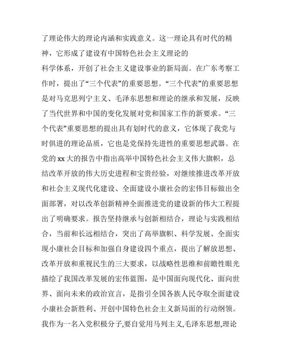 党的知识读书心得体会实用 党的知识读书心得体会实用版(九篇)_第2页