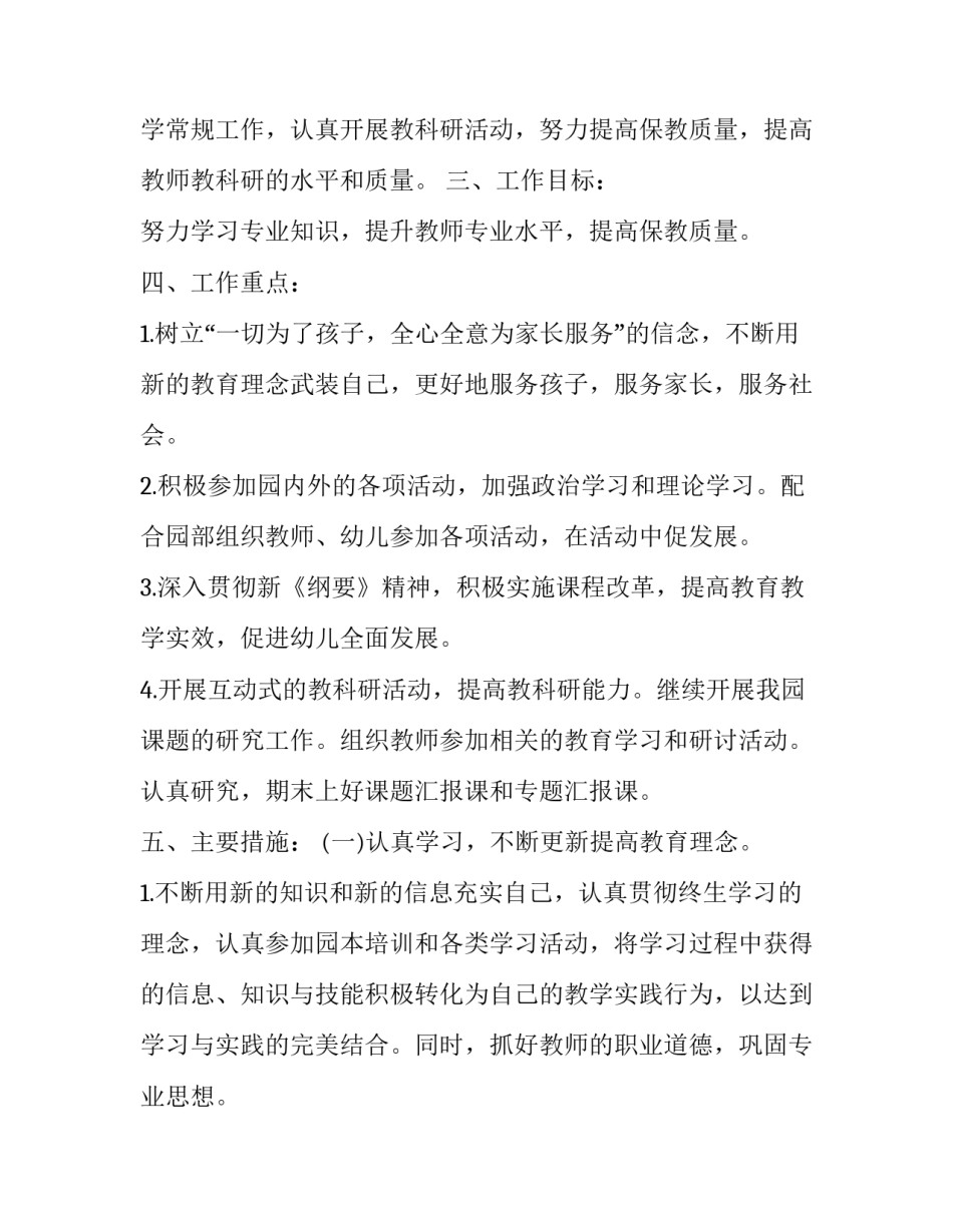 计划下达与执行心得体会及收获 目标管理与计划执行心得体会(五篇)_第2页