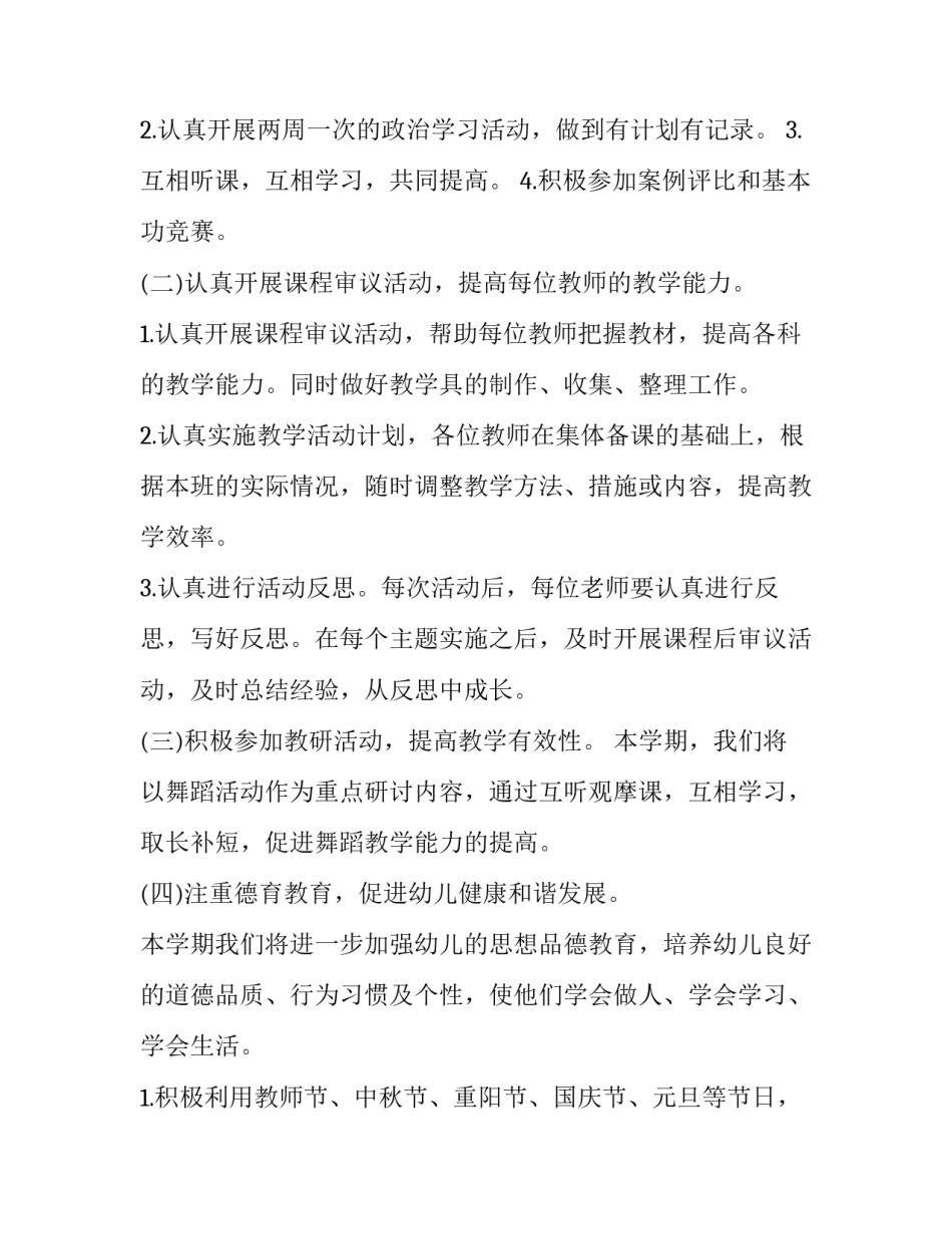 计划下达与执行心得体会及收获 目标管理与计划执行心得体会(五篇)_第3页