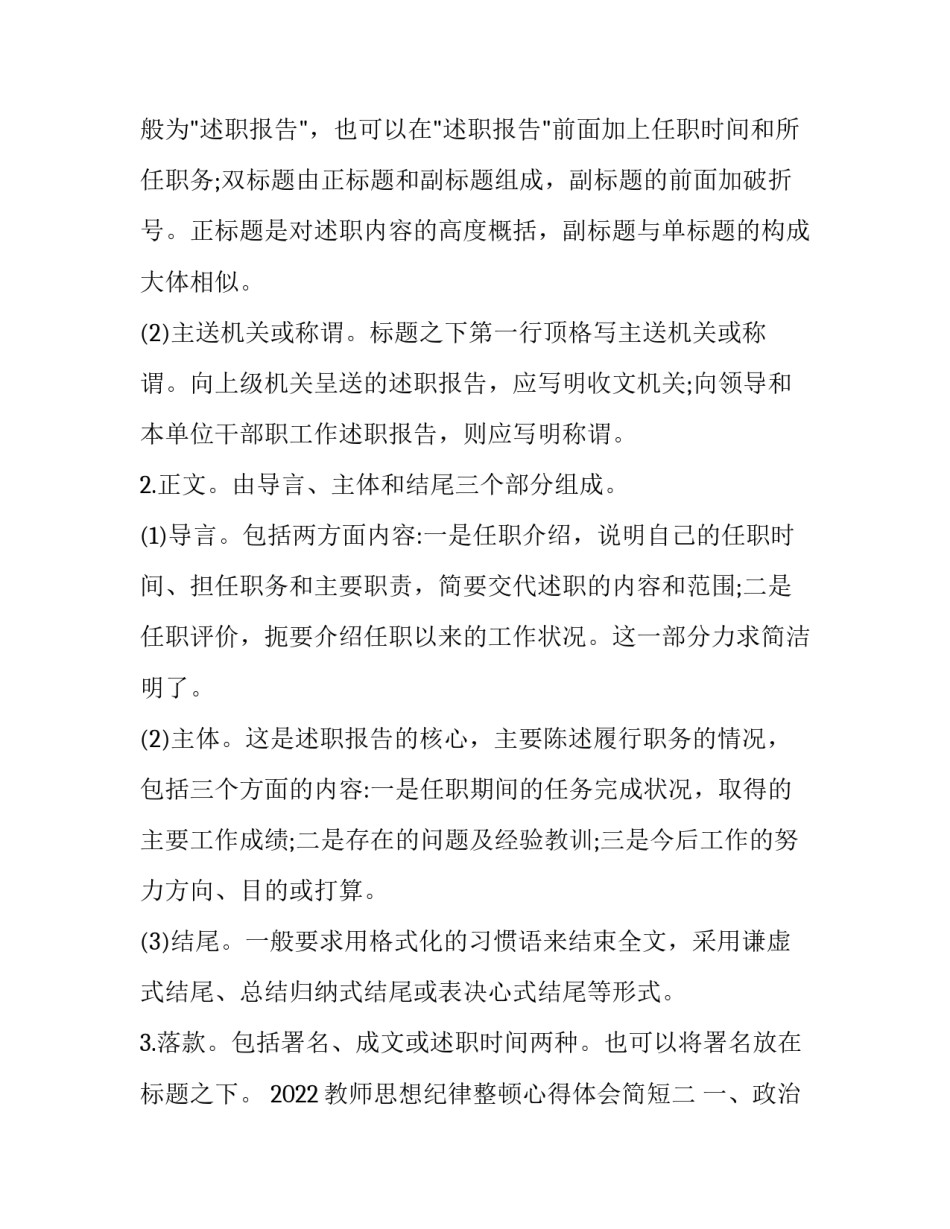 教师思想纪律整顿心得体会简短 教师思想作风纪律整顿心得体会(5篇)_第2页