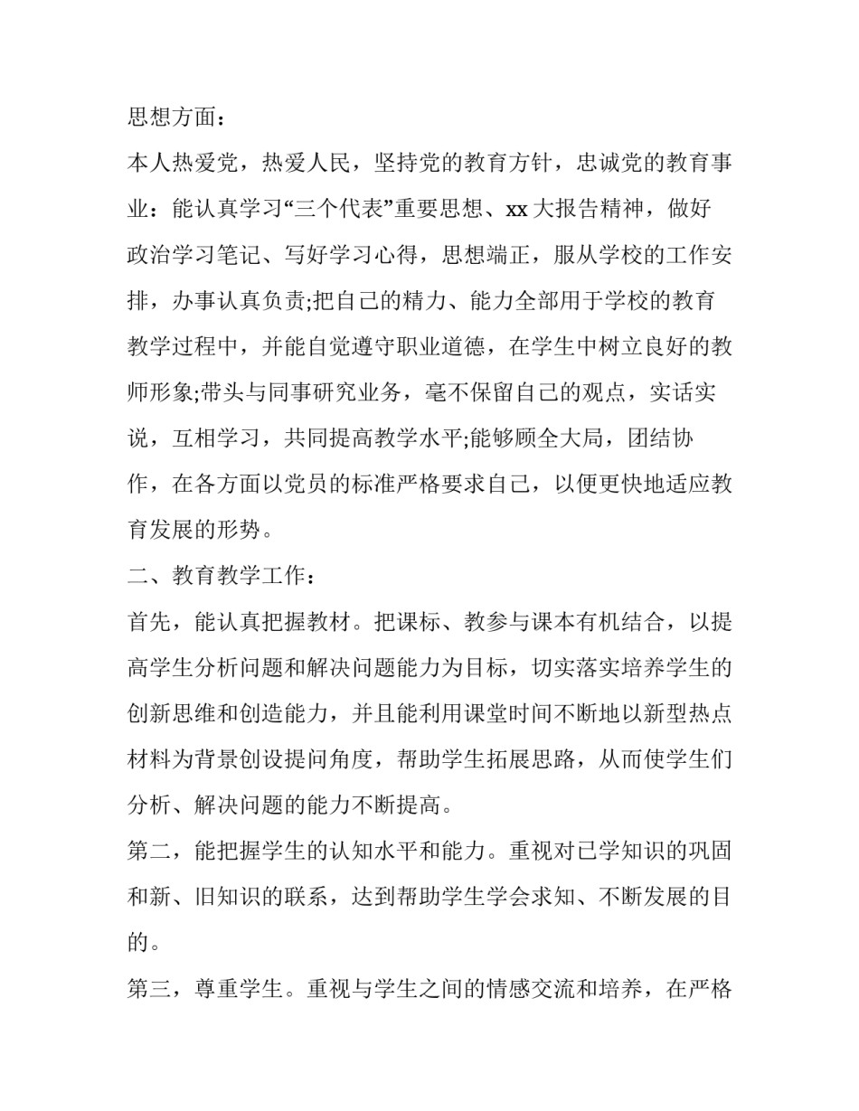 教师思想纪律整顿心得体会简短 教师思想作风纪律整顿心得体会(5篇)_第3页