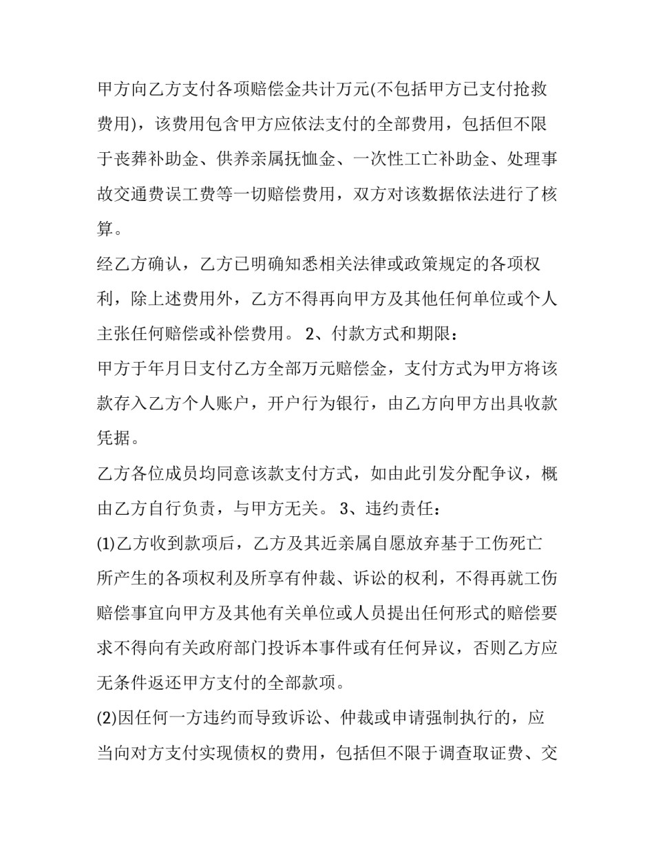 工伤职工待遇申请书怎么写 工伤保险待遇申请书怎么写(四篇)_第3页