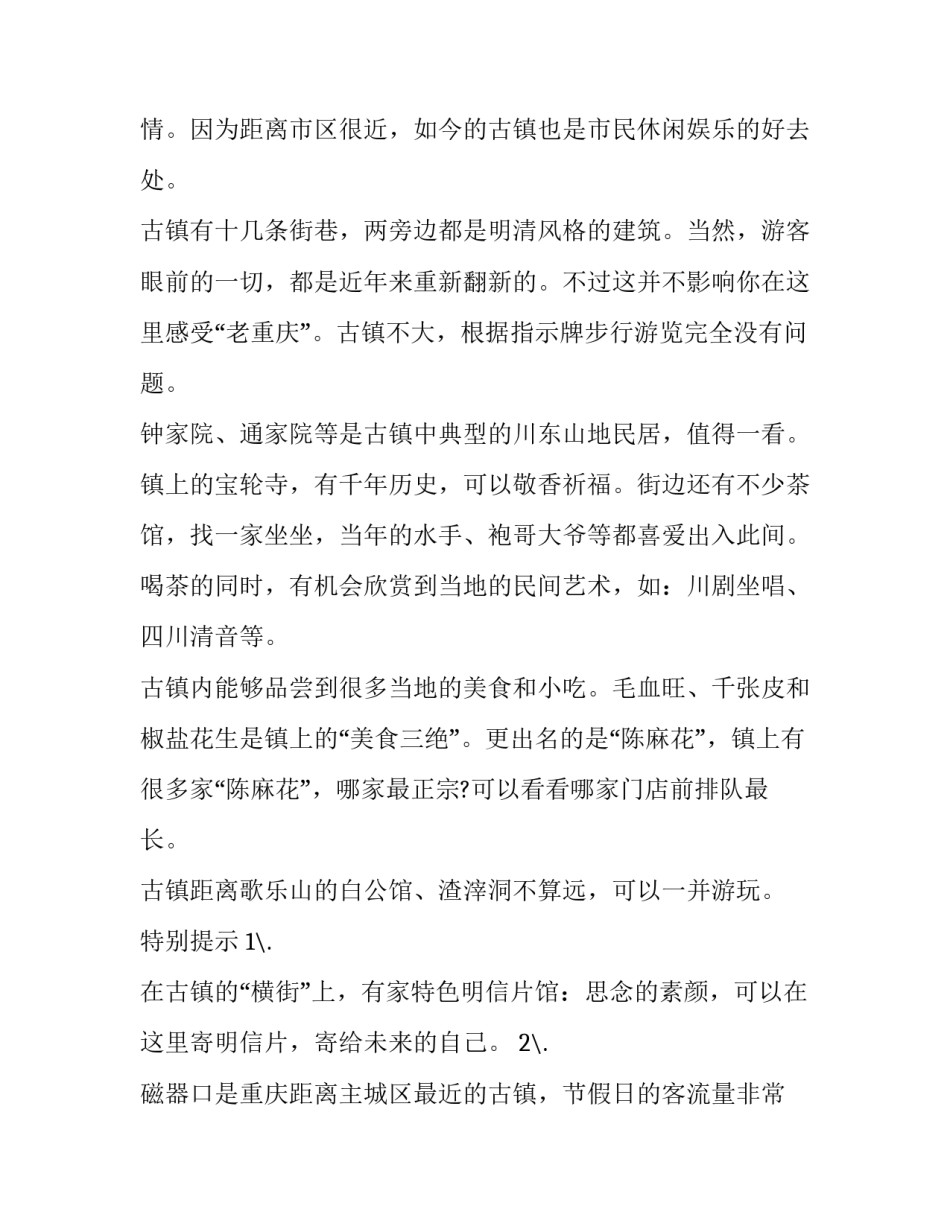 游览磁器口的心得体会简短 磁器口景点游览路线(七篇)_第3页