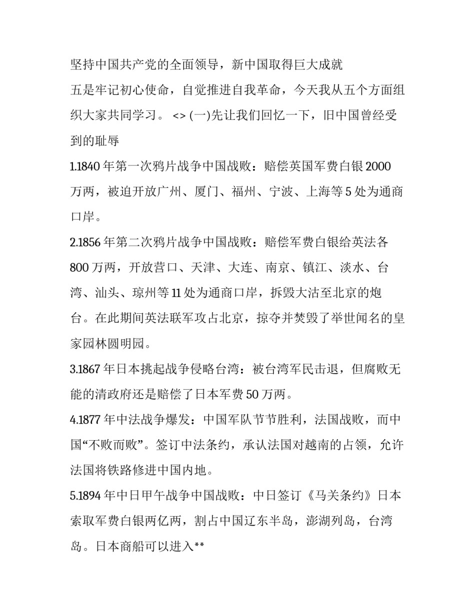 党史团课心得体会报告 学党史团课心得体会800字(5篇)_第2页