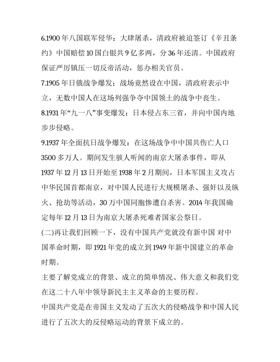 党史团课心得体会报告 学党史团课心得体会800字(5篇)_第3页
